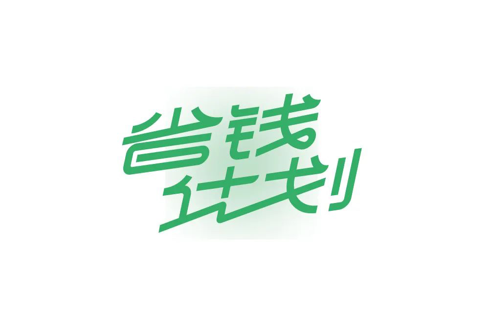 省钱宝APP_省钱宝_省钱宝是什么