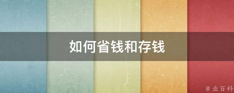 省钱宝APP_省钱宝是什么_省钱宝