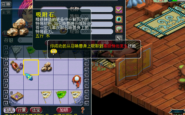 梦幻西游吸附石_梦幻西游吸附石_梦幻西游吸附石