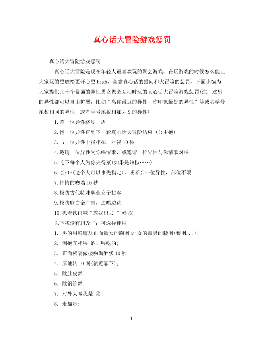 真心话大冒险下载-大冒险！下载最火爆的真心话游戏