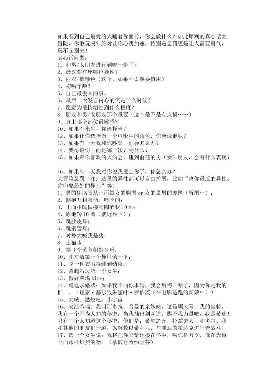 真心话大冒险下载_冒险真心话怎么玩_真心冒险经典问题