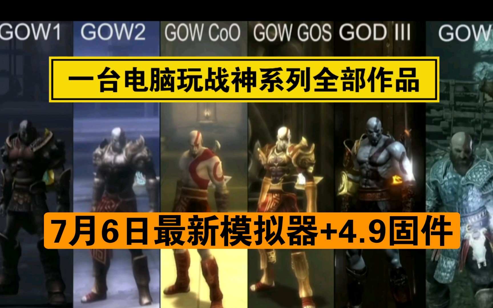 战神游戏解说视频_战神1游戏解说手机模拟器_战神解说模拟器手机游戏版