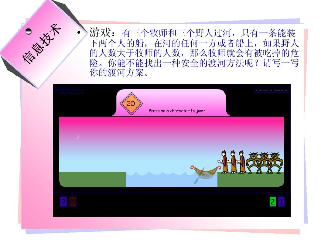 拉线过河游戏手机_拉人过河游戏_过河游戏的解法