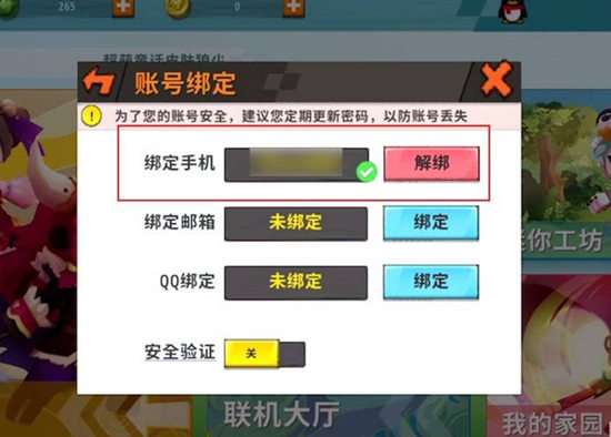 怎么绑定迷你世界游戏手机_迷你绑定手机世界游戏账号_迷你绑定手机世界游戏教程
