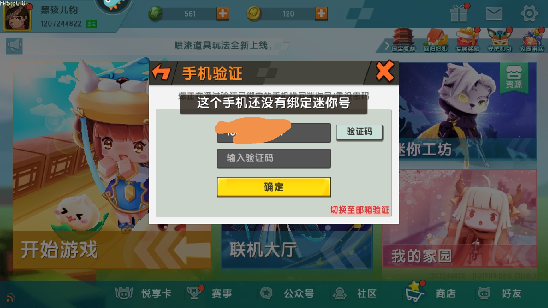 迷你绑定手机世界游戏教程_迷你绑定手机世界游戏账号_怎么绑定迷你世界游戏手机