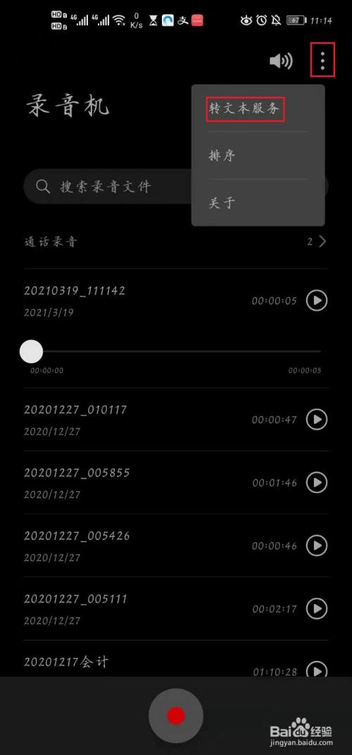黑鲨录音文件在哪个文件夹_黑鲨手机录音权限在哪里设置_黑鲨游戏手机能通话录音吗