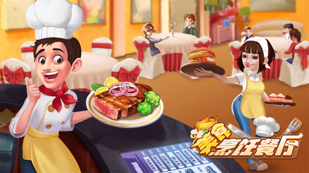 韩国做饭手机游戏_韩国做饭小游戏_做饭安卓游戏