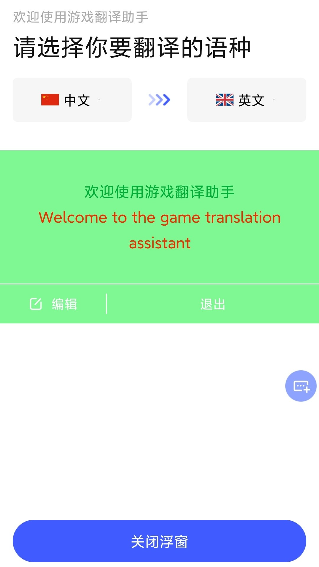 手机网页翻译器app_好用的游戏翻译器手机网页_网页翻译安卓