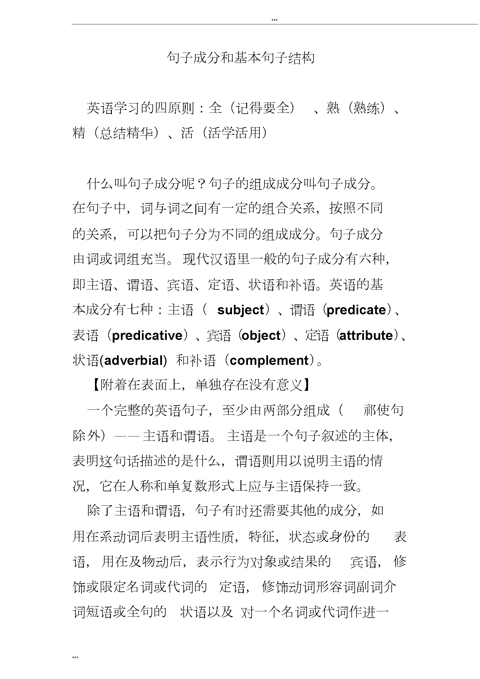 语法测试_语法游戏手机测评_语法在线测试