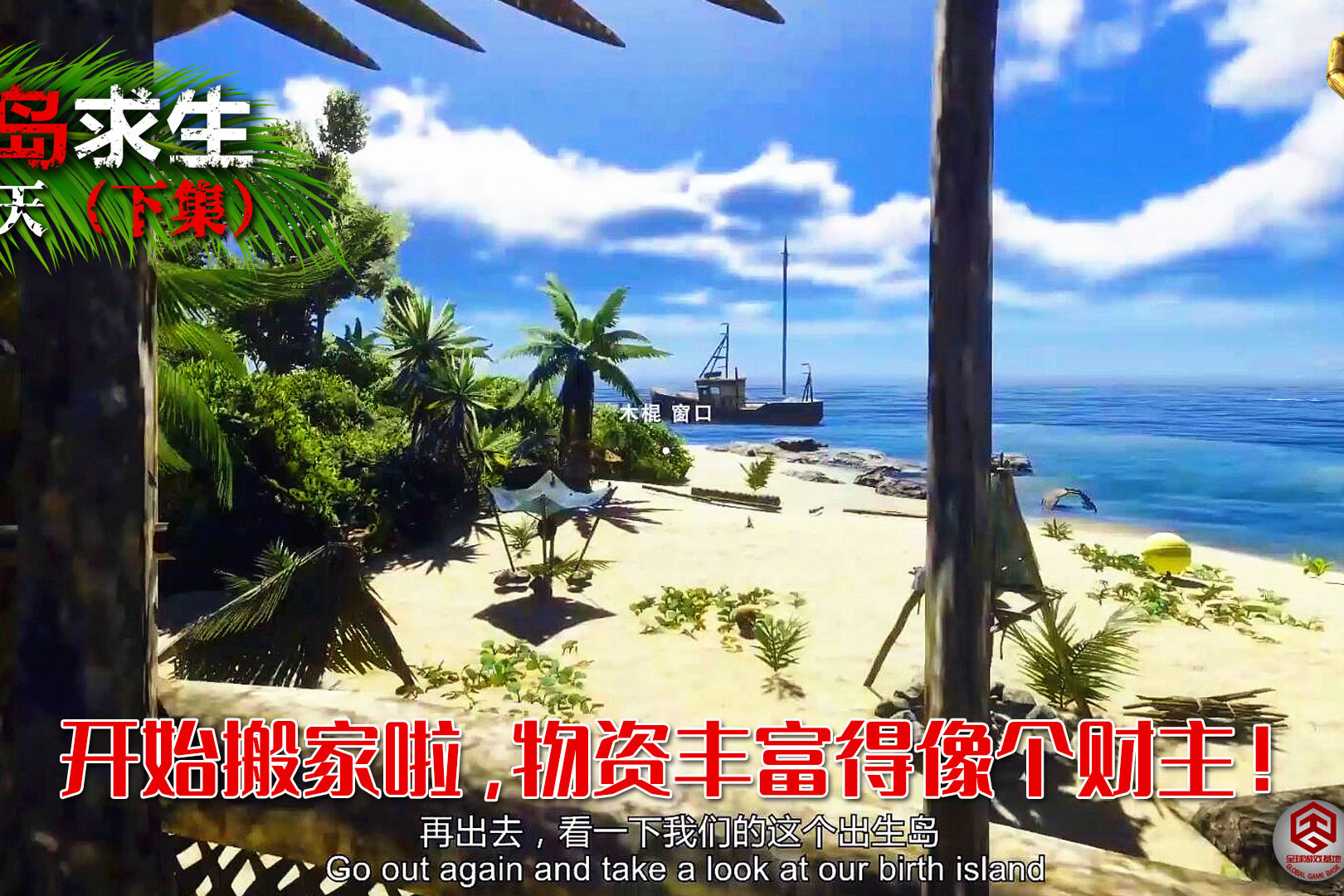 老版手机游戏荒岛求生视频_游戏解说荒岛求生_荒岛求生视频下载