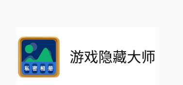咋隐藏手机游戏小米账号_小米手机游戏被隐藏_账号隐藏小米手机游戏怎么设置
