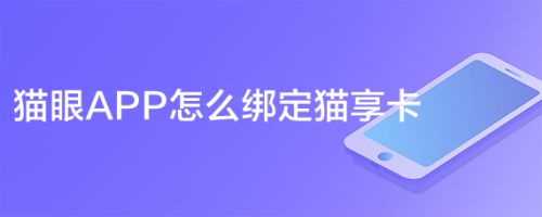 交易猫游戏怎么绑定手机-交易猫游戏如何绑定手机游戏管理员