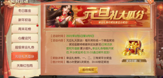元旦什么游戏_元旦打折手机游戏平台_手游元旦活动