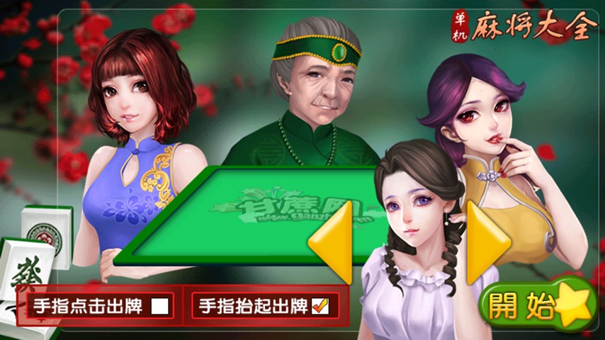 麻将游戏手机游戏_游戏合集麻将_免费游戏手机下载麻将游戏
