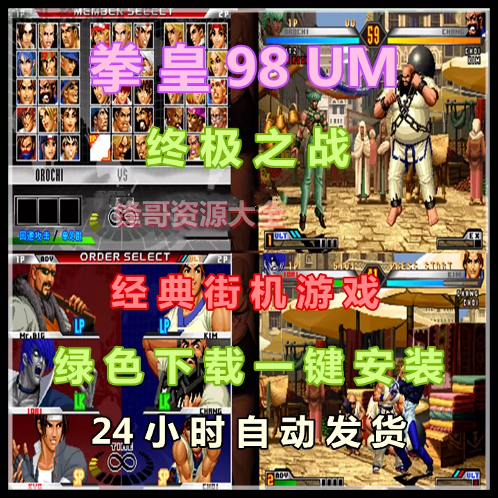 街机拳皇合集下载_街机拳皇游戏版下载手机版_拳皇街机手机版下载安装