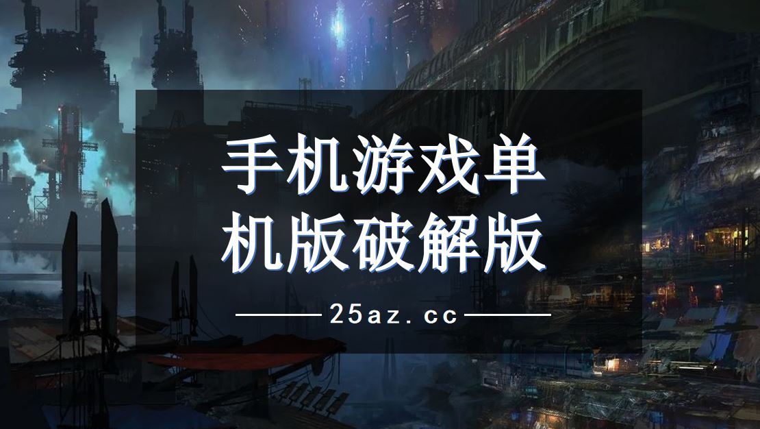 排行榜最新运行手机游戏推荐_排行榜最新运行手机游戏有哪些_运行游戏手机排行榜最新