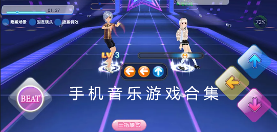 什么歌配游戏最好_可以配歌的小游戏手机_手机音乐小游戏