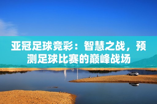 年会有奖竞猜_年会竞猜手机游戏_年会手机竞猜游戏