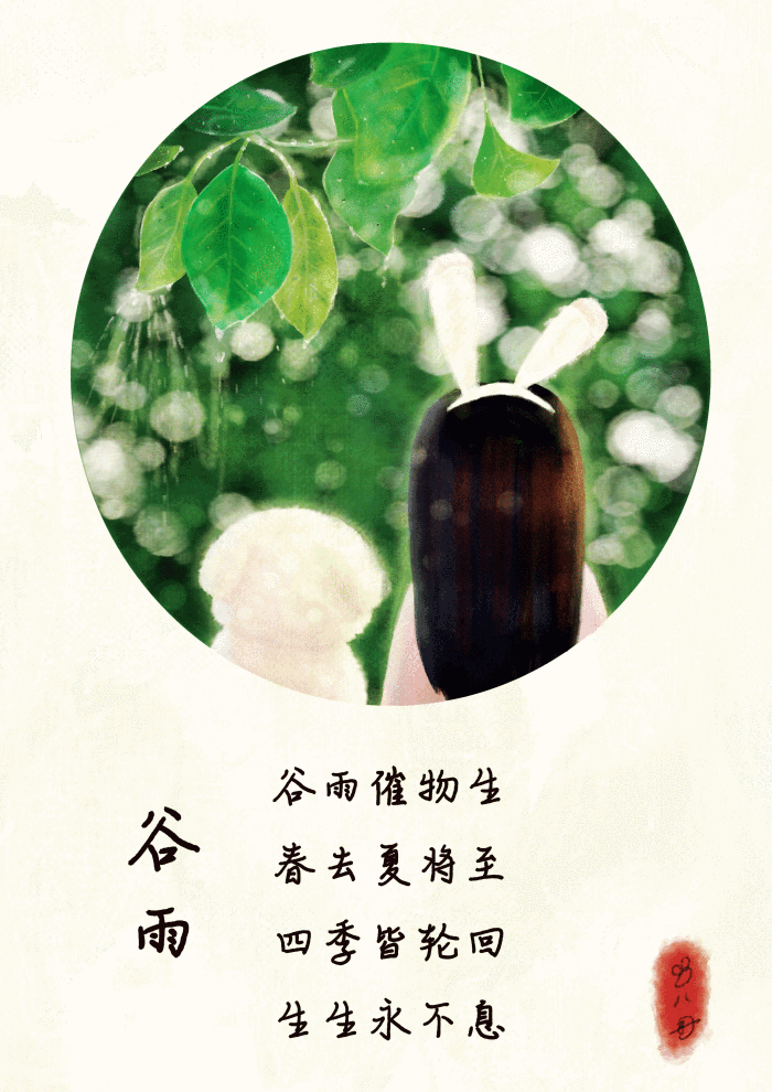 谷雨知时节_谷雨时节识谷雨_谷雨知时节下一句