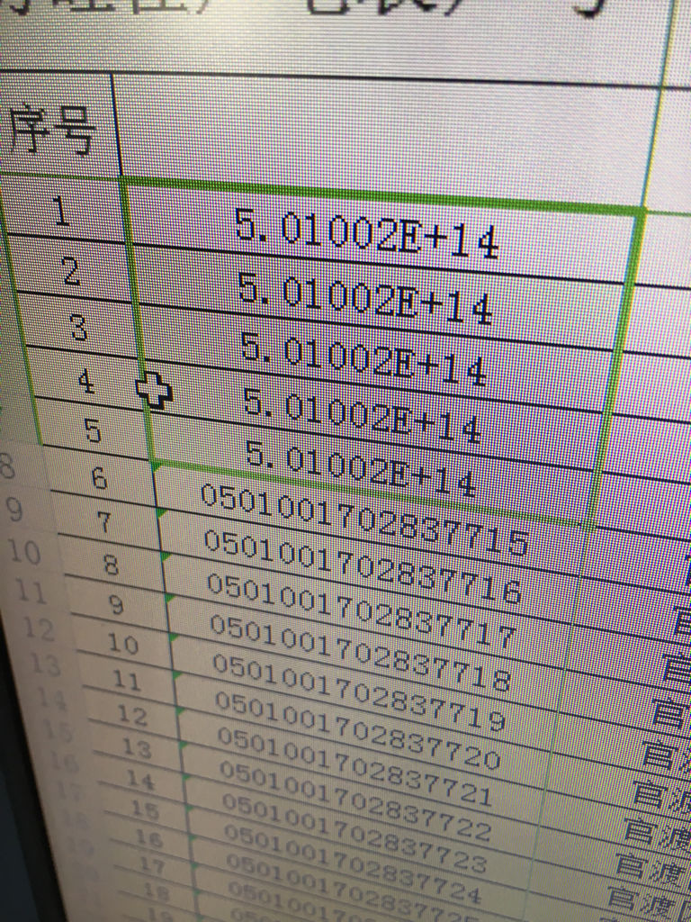 表格中数字突然变了格式_为什么表格数字变成e_excel表格数字怎么变成正常数字