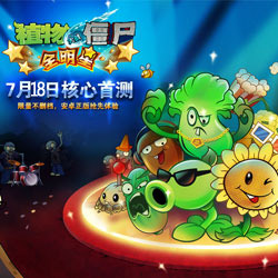 类似植物的游戏手机版-手机版植物大战僵尸，随时随地享受