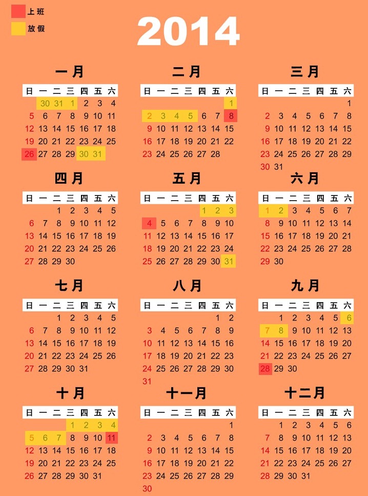 高速公路免费日历_2021年高速免费日历_2023年放假日历表高速免费