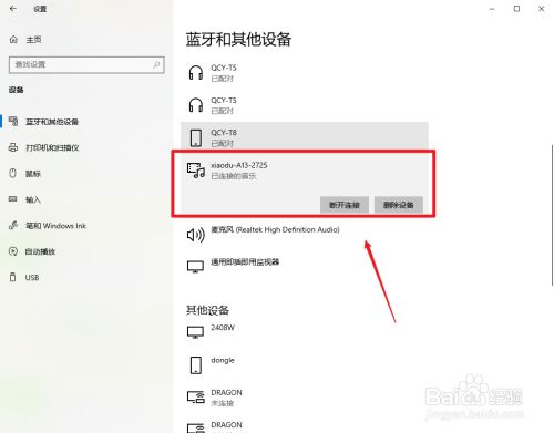 蓝牙连接台式机_蓝牙台式连接电脑怎么连接_台式电脑怎样连接蓝牙