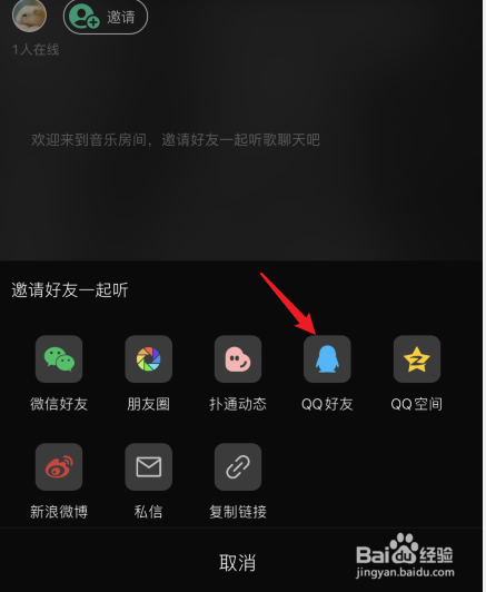 qq音乐怎么创建房间一起听歌-qq音乐房间功能引发学生共鸣
