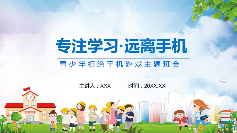 孩子远离手机玩游戏的好处_远离手机游戏的建议_让孩子远离手机游戏