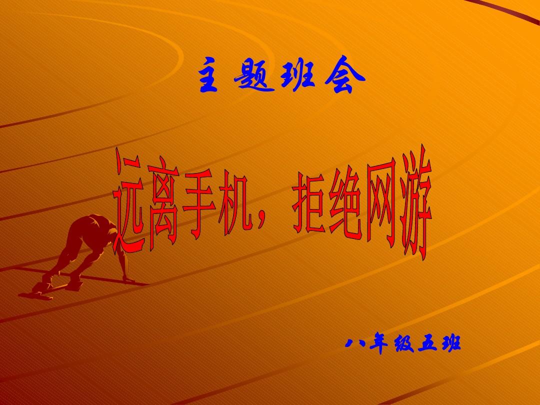 让孩子远离手机游戏_远离手机游戏的建议_孩子远离手机玩游戏的好处