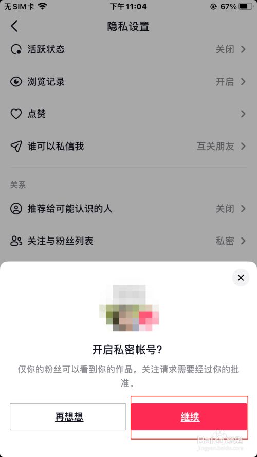抖音私密账号能看见关注列表吗_抖音私密账号关注他就能看见了么_抖音私密账号显示关注人数嘛