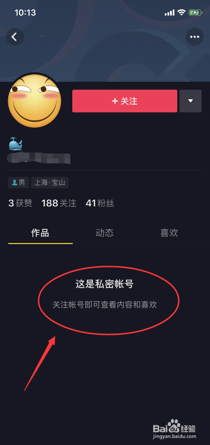 抖音私密账号关注他就能看见了么_抖音私密账号显示关注人数嘛_抖音私密账号能看见关注列表吗