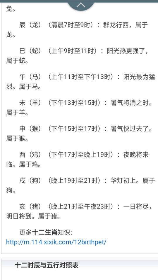 时辰表查询图_时辰对应表查询_中华万年历查询表时辰