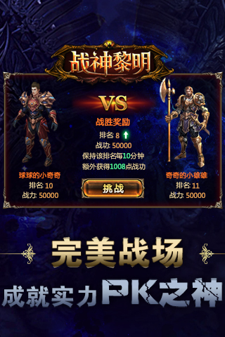 战神手游版下载安装_战神破解软件_战神游戏下载手机版破解版