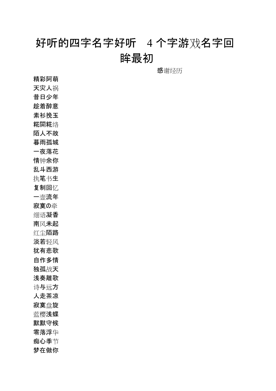 名字小游戏_谰名字游戏手机_名字游戏名称