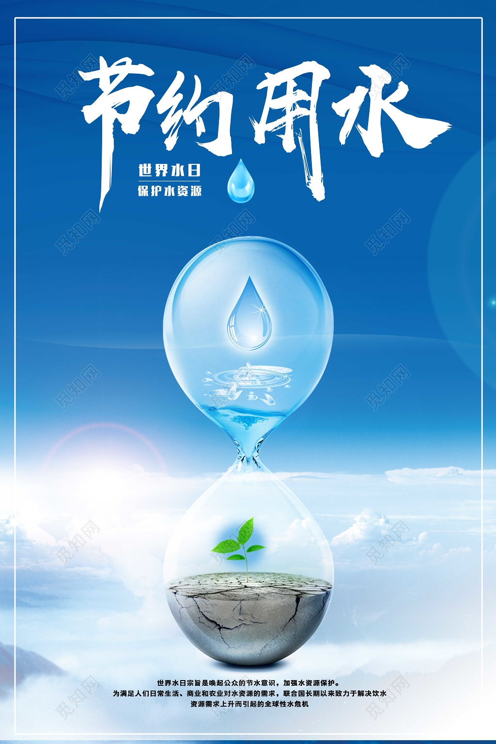 世界水日宣传方案_开展世界水日主题宣传活动_世界水日2022宣传主题