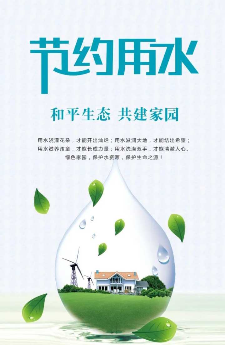 开展世界水日主题宣传活动_世界水日2022宣传主题_世界水日宣传方案