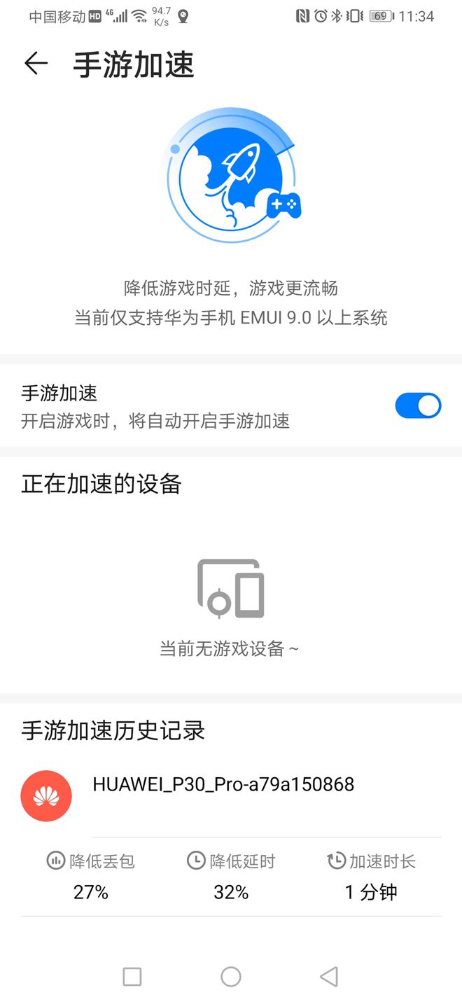 华为手机游戏加速测试_华为加速测试手机游戏怎么关闭_华为游戏加速技术