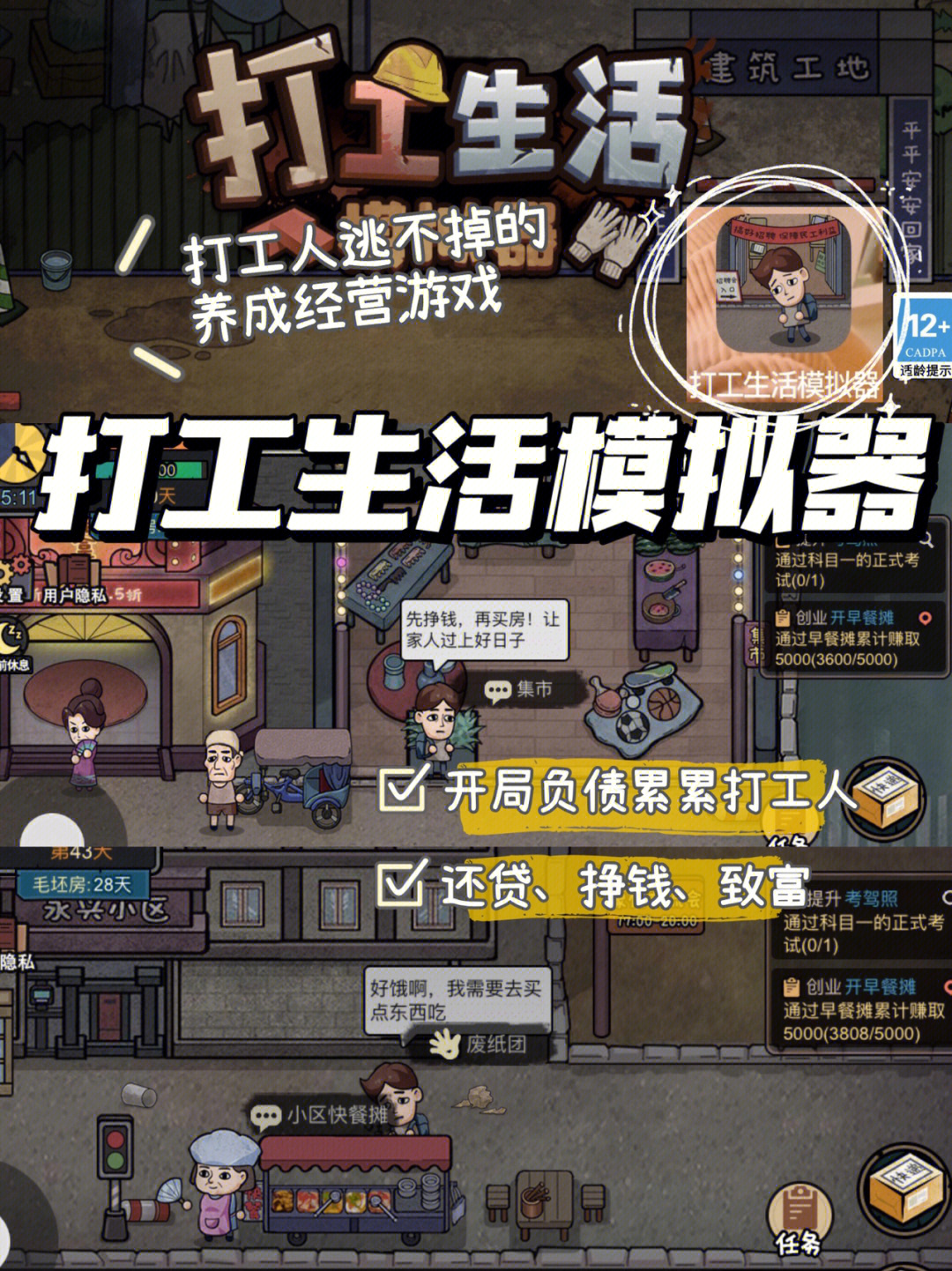游戏里打工_打工的游戏有哪些呢_在手机上的打工游戏有哪些