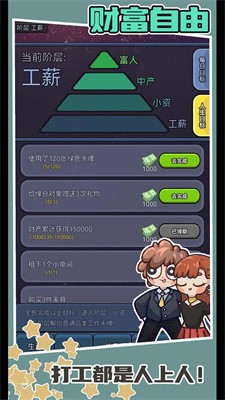 游戏里打工_打工的游戏有哪些呢_在手机上的打工游戏有哪些