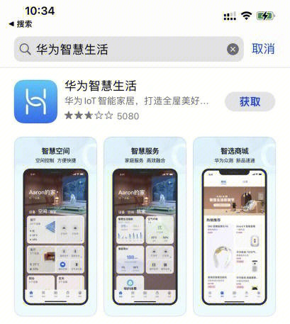 华为智慧生活app下载安装攻略：老用户亲授经验