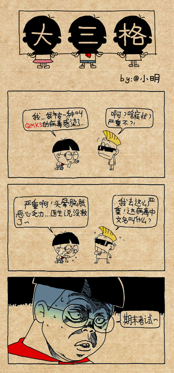 大王漫画迷糊校园免费阅读_校园迷糊大王动漫_校园迷糊大王漫画