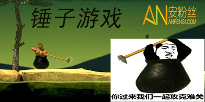 下载玩个锤子_好玩的锤子手机游戏下载_玩锤子的那个游戏