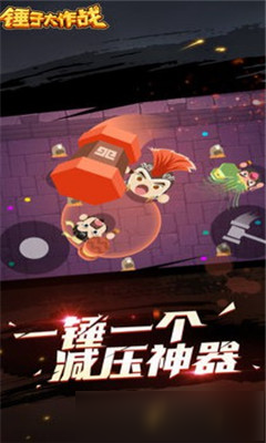 玩锤子的那个游戏_好玩的锤子手机游戏下载_下载玩个锤子