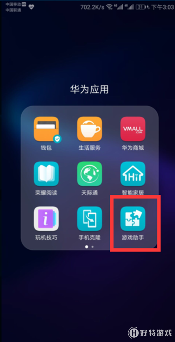 华为手机从哪开游戏模式_华为开模式手机游戏怎么开_华为手机开启游戏模式