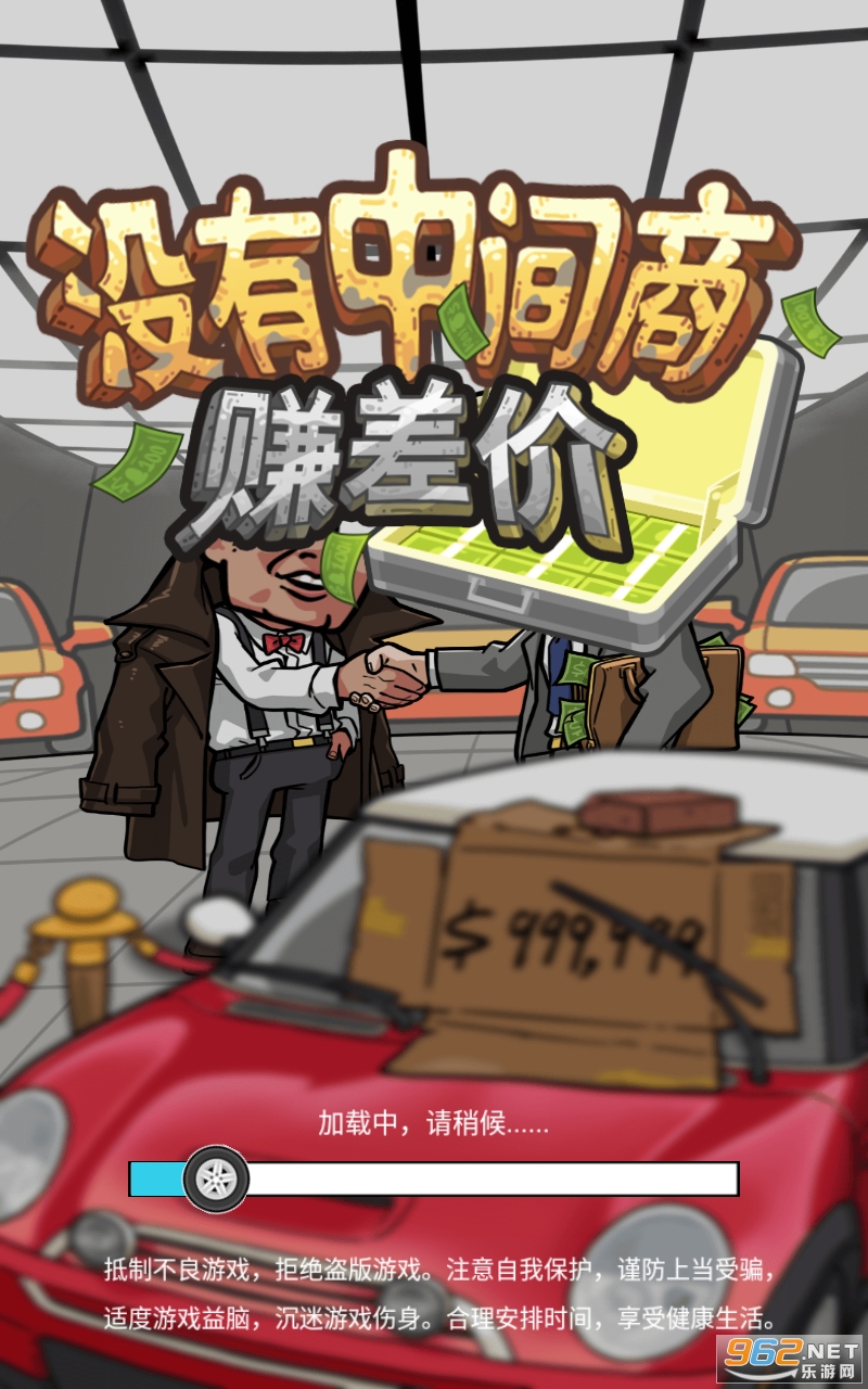 差价赚钱项目_赚差价模式_经营赚差价手机游戏下载