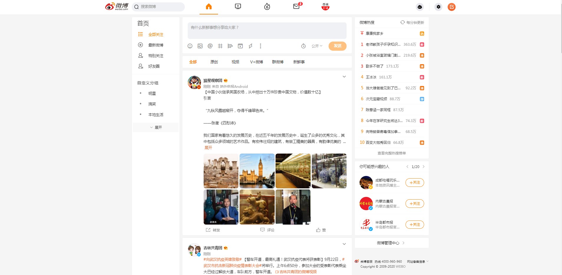 微博网页入口_入口网页微博登录_微博入口网页版