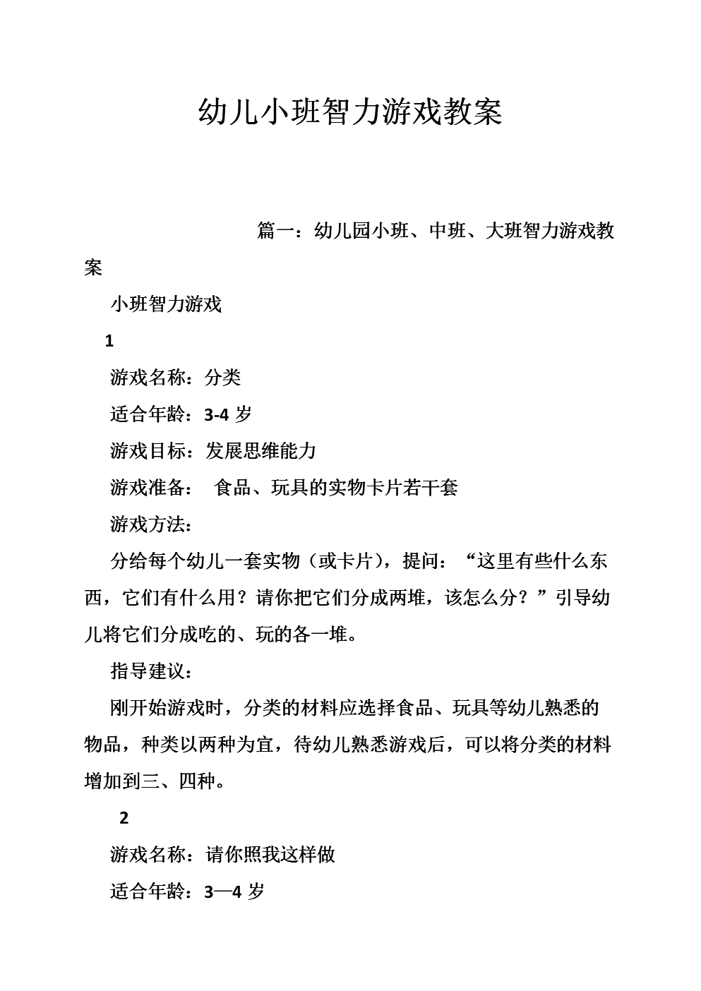 幼儿园墙面游戏教案_幼儿园墙体游戏手机版教案_墙面游戏大班