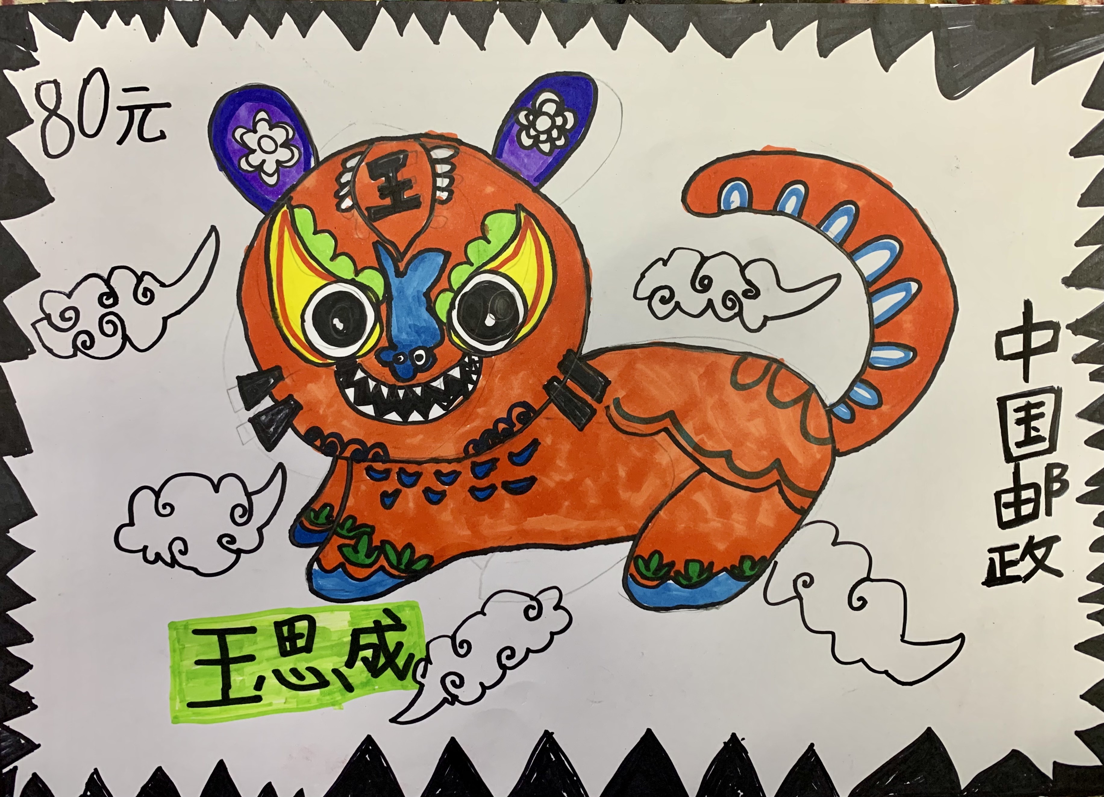 虎年邮票手绘_邮票虎年_虎年邮票游戏手机