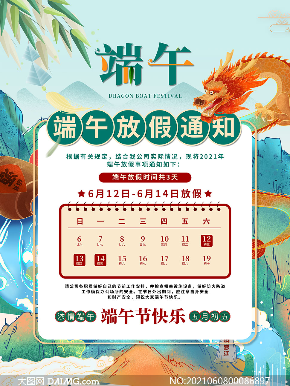 端午放假20201_端午节放假202天_2022年端午节放假